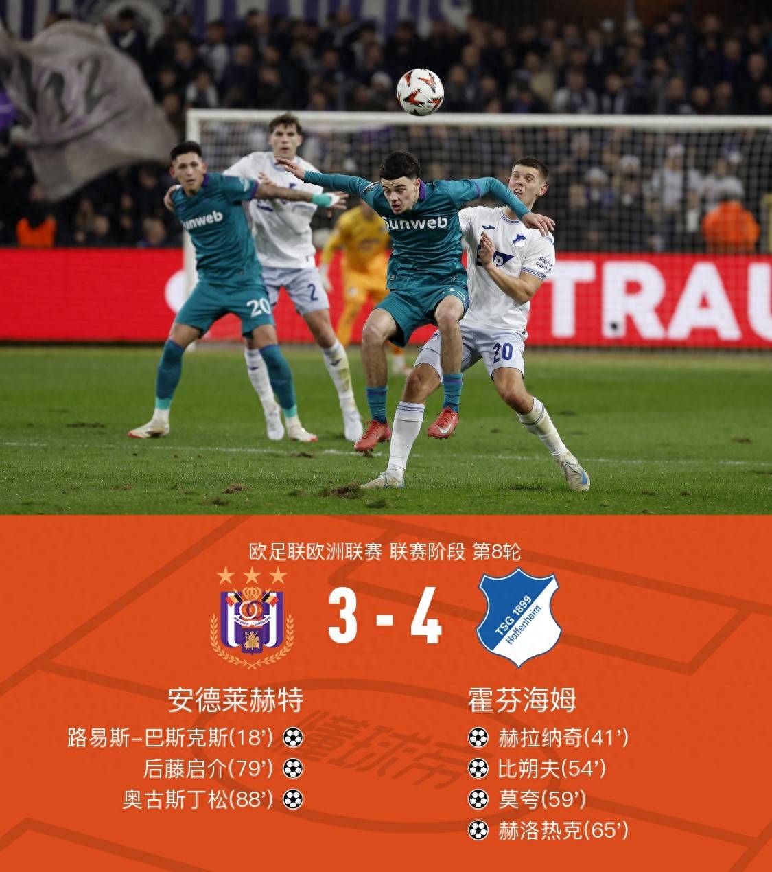 霍芬海姆客场取胜，连续四场胜利