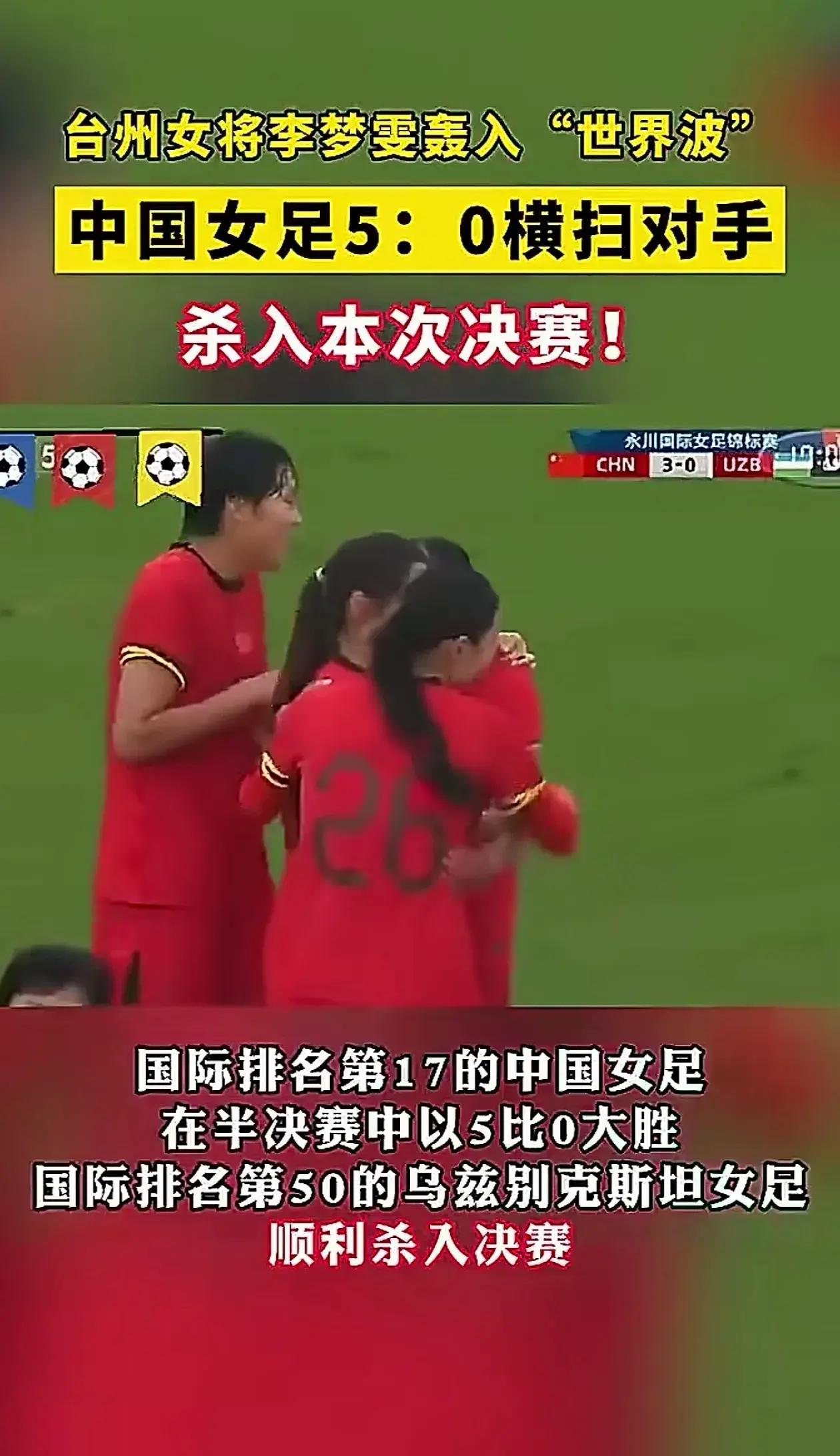 包含国际足球盛事：中国女队交出完美答卷的词条