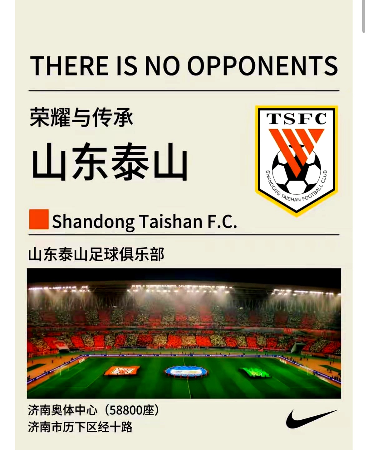 山东泰山完胜河南建业，取得四连胜的简单介绍