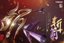 精彩瞬间，广岛三箭全取三分